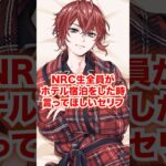 全NRC生がホテルに宿泊した時に最初に言ってほしいセリフ【ツイステ NRC生 観覧車】#全生徒#リドル#トレイ#ケイト#エース#デュース#ディズニー#ツイステ#ツイステッドワンダーランド#ゲーム実況
