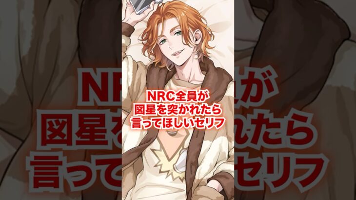 NRC生全員が図星を突かれたら返してほしいセリフ【ツイステ NRC生 ヴィランの図星】#全生徒#リドル#トレイ#ケイト#エース#デュース#ディズニー#ツイステ#ツイステッドワンダーランド#ゲーム実況