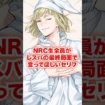 全NRC生がレスバの最終局面で言ってほしいセリフ【ツイステ NRC生 悪口】#Shorts#全キャラ#ヴィル#ルーク#エペル#ディズニー#ツイステ#ツイステッドワンダーランド
