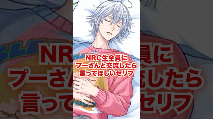 NRC生全員がくまのプーさん出会ったら言ってほしいセリフ【ツイステ NRC生 原作コラボ】#Shorts#全生徒#マレウス#リリア#シルバー#セベク#ディズニー#ツイステ#ツイステッドワンダーランド