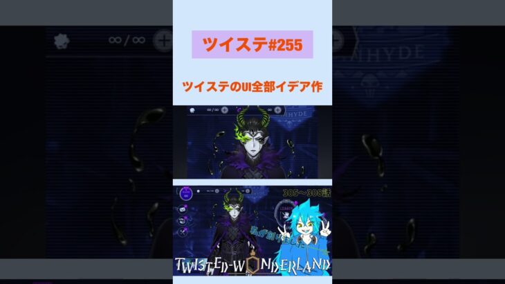 ツイステのUI全部イデア作【ツイステ実況】 #shorts
