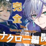 【ツイステ】完全初見プレイ！サバナクロー寮編を最後まで駆け抜ける！【 VTuber 】