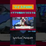 (イデアの)親の顔より見た立ち絵【ツイステ実況】 #shorts
