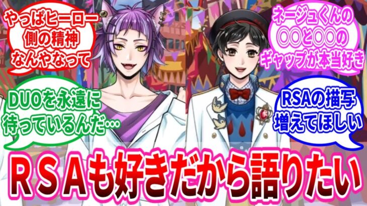 【ツイステ反応集】ロイヤルソードアカデミーも好きだから語りたい監督生たちの反応