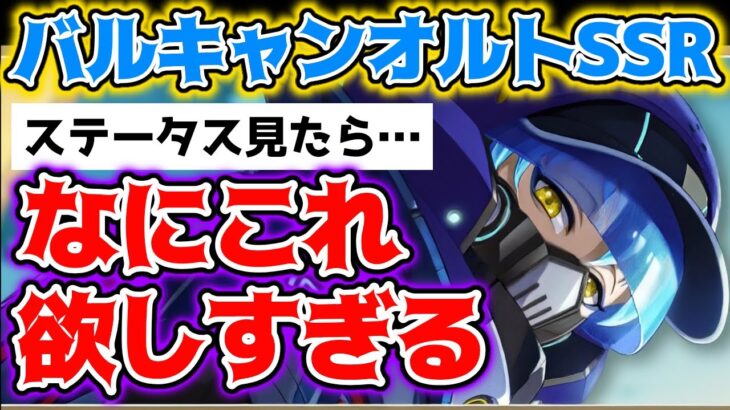 【ツイステ速報】バルキャンオルトは絶対欲しい‼【アウトドア・ギア】