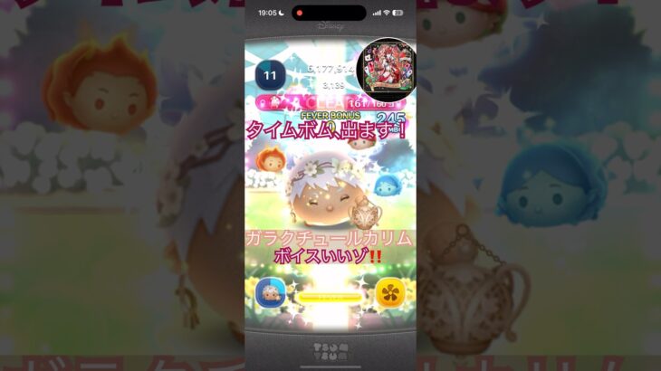 #ツイステ コラボだ✨タイムボム量産できて結構使えるぞ！#ツムツム #つむつむ #ディズニー 余談だが#新ツム 出なくて怒り心頭中♪#ツイステッドワンダーランド