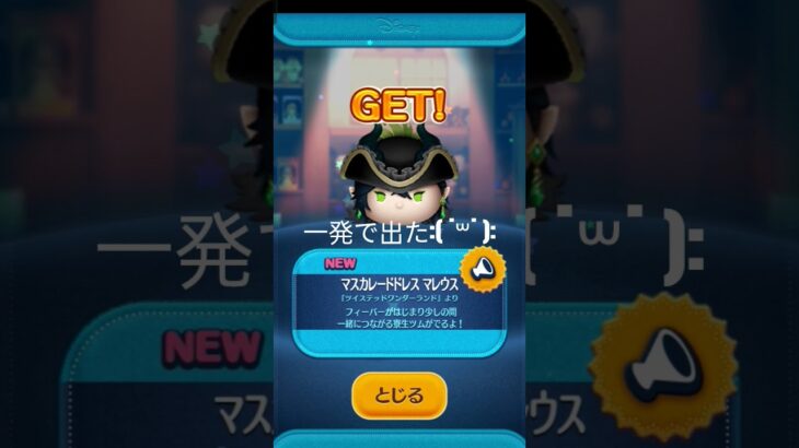 ツムツム！神引き！#ひな#やったー#神引き#ツムツム#ツイステッドワンダーランド #ツイステ#マレウス