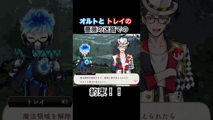オルトとトレイの薔薇の迷路での約束！いつかストーリーで見れたらいいな！ #ツイステボイス研究会 #ツイステ #ツイステッドワンダーランド