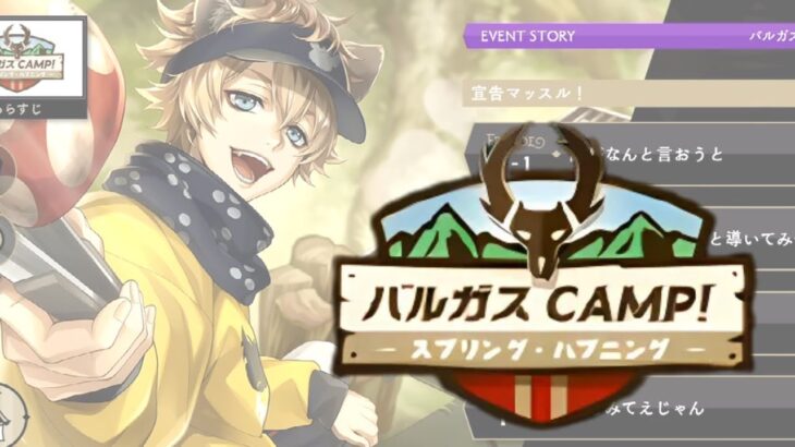 【ツイステ実況】 復習！バルガスキャンプ～スプリング・ハプニング～