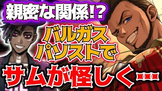 【ツイステ】バルガスとサムって怪しい関係…!?【ハンサムジャージ】