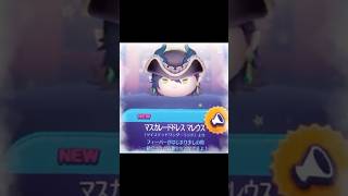 新ツム最高ですね！最後に異物が混ざりました。 #ツムツム #ツイステッドワンダーランド